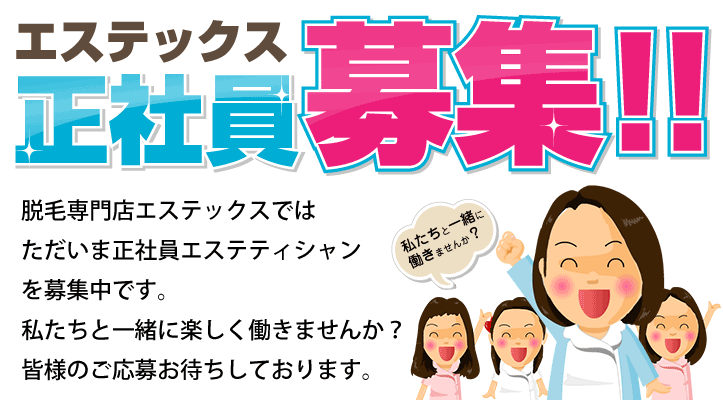 私たちと一緒に働きませんか?